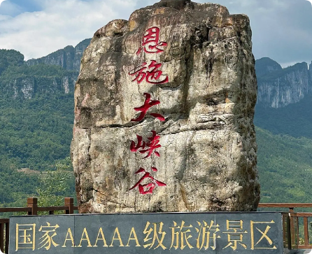 湖北恩施喀斯特地貌、民族风情和特色美食_DAZUI123