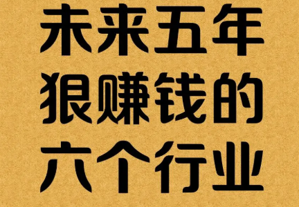 未来 5 年哪些行业可能迎来爆发？_DAZUI123
