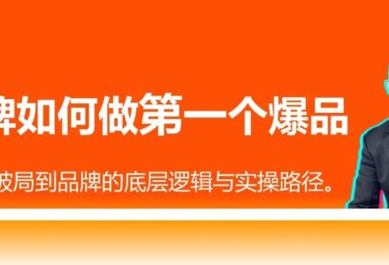 白牌如何做出第一个爆品_DAZUI123