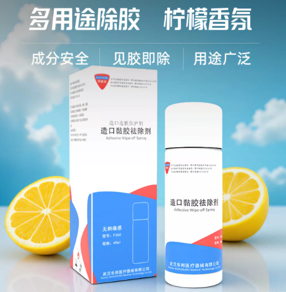 造口黏胶祛除喷剂剥离剂60ml喷剂造口护理造口底盘除胶剂 2