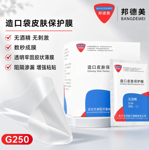 邦德美造口皮肤保护膜透气隔离防渗漏医用造口护理无酒精