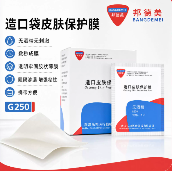 邦德美造口皮肤保护膜透气隔离防渗漏医用造口护理无酒精 2