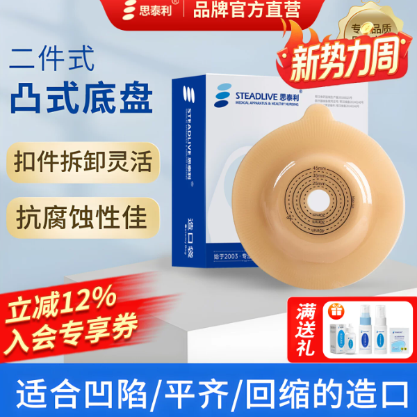 思泰利二件式造口袋微凸底盘直肠癌造瘘袋两件式造口凸面底盘3023