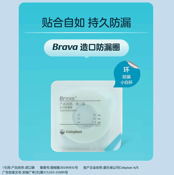 Brava造口袋防漏可塑贴环12030/12042护理附件