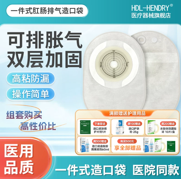 亨德利一件式自动排气款造口袋魔术贴造瘘袋肛门大便袋排气孔1204