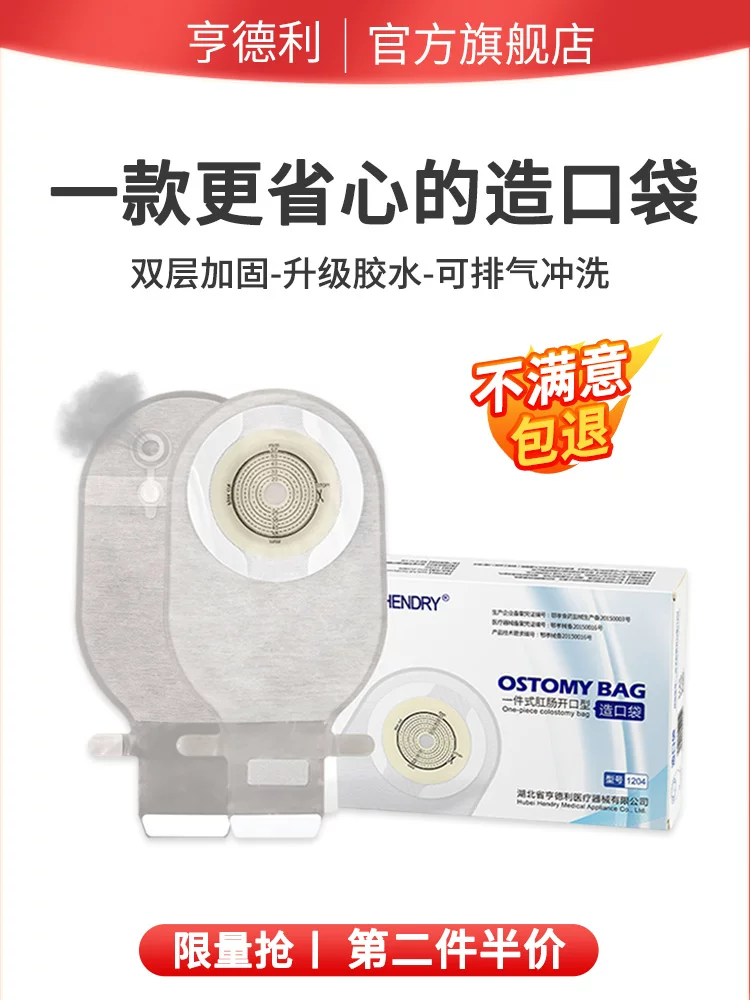亨德利一件式自动排气款造口袋魔术贴造瘘袋肛门大便袋排气孔1204