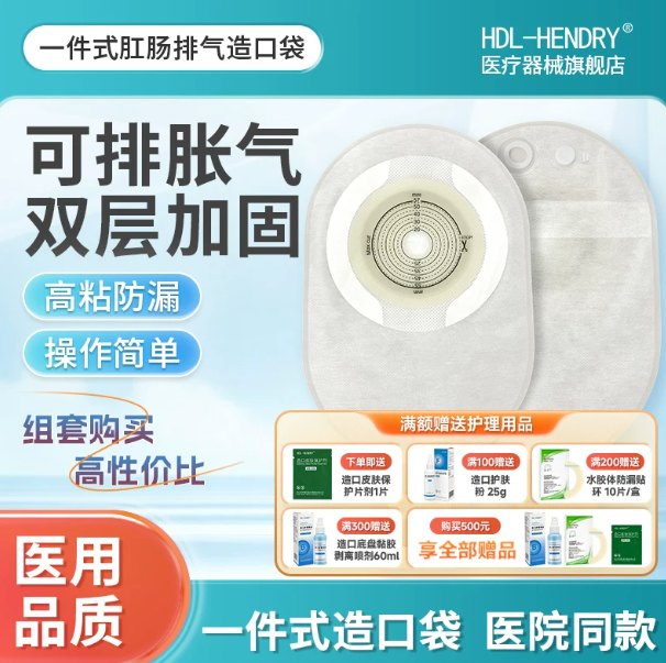 亨德利一件式自动排气款造口袋魔术贴造瘘袋肛门大便袋排气孔1204