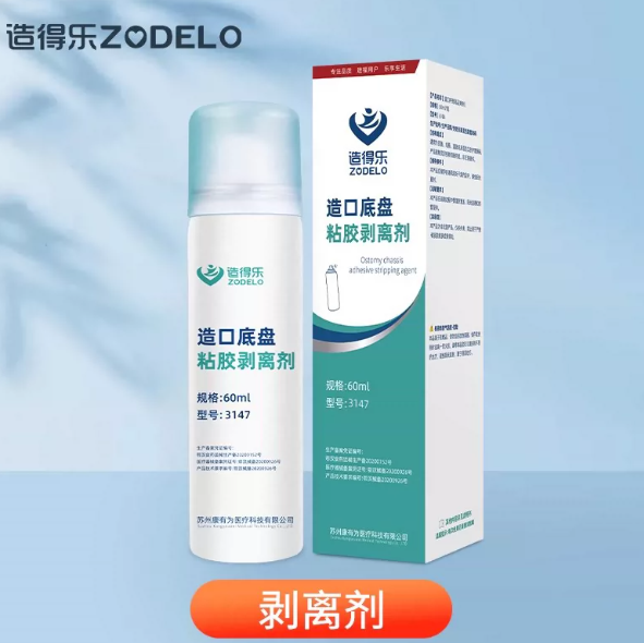 造得乐造口除胶剂医用黏胶祛除剂剥离剂造口皮肤护理用品