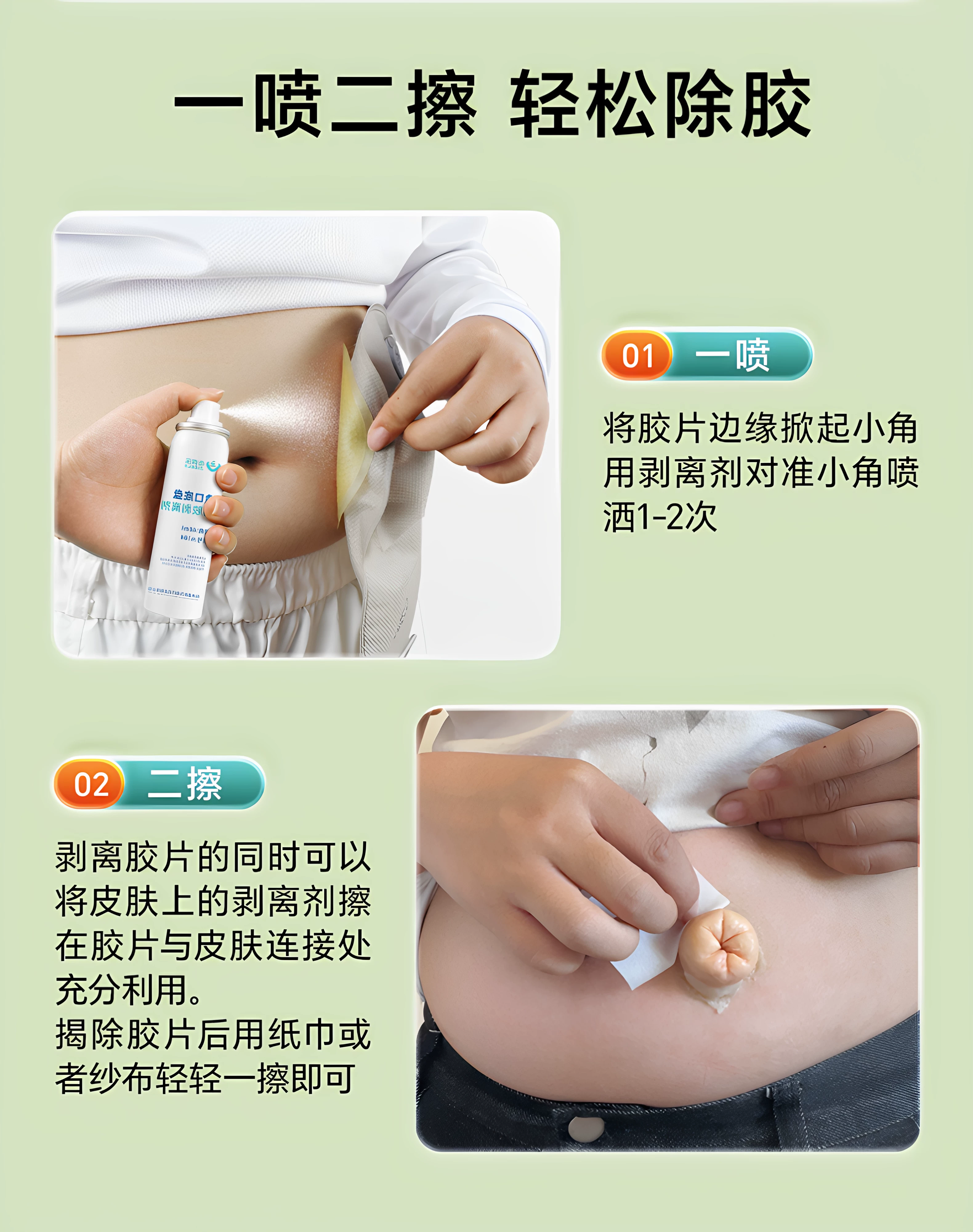 造得乐造口除胶剂医用黏胶祛除剂剥离剂造口皮肤护理用品