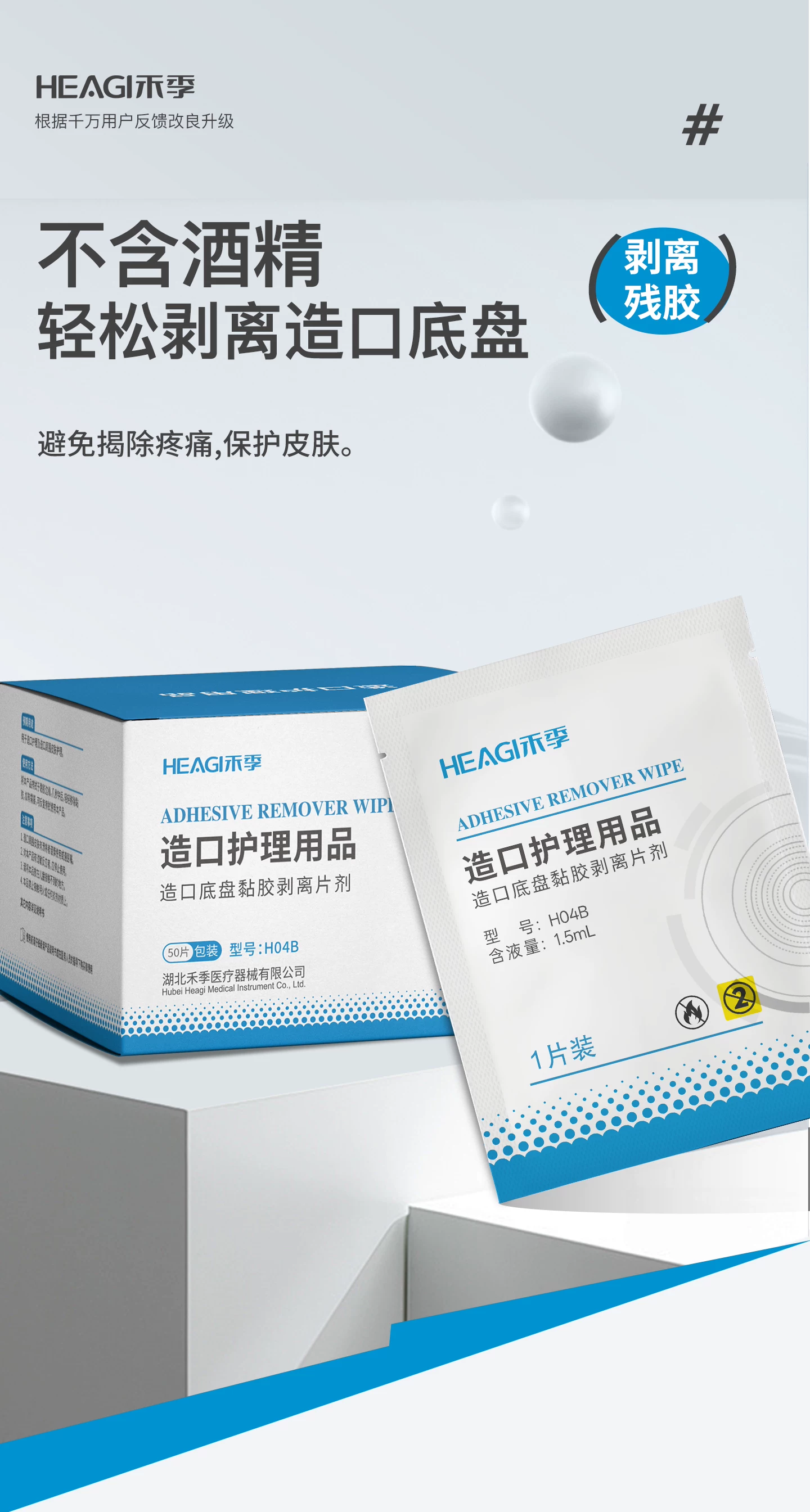 皮肤胶布粘胶残留造口底盘黏胶祛除剥离剂擦纸去除粘胶湿巾