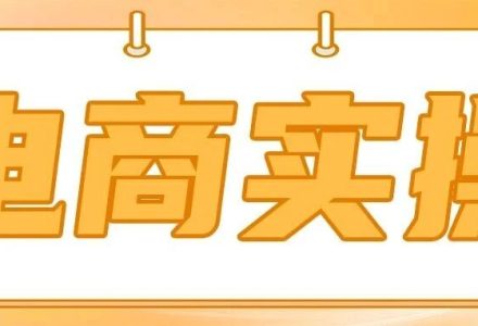 电商必看!投流费≠技术服务费!会计入账+税前扣除新规详解_DAZUI123