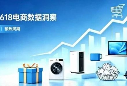 2026年618电商数据洞察：消费活力迸发，促销盛宴来袭_DAZUI123